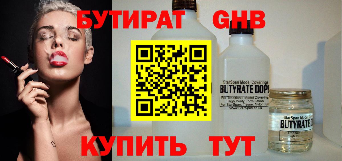 Бутират Butirat  Вход с VPN  Мценск 
