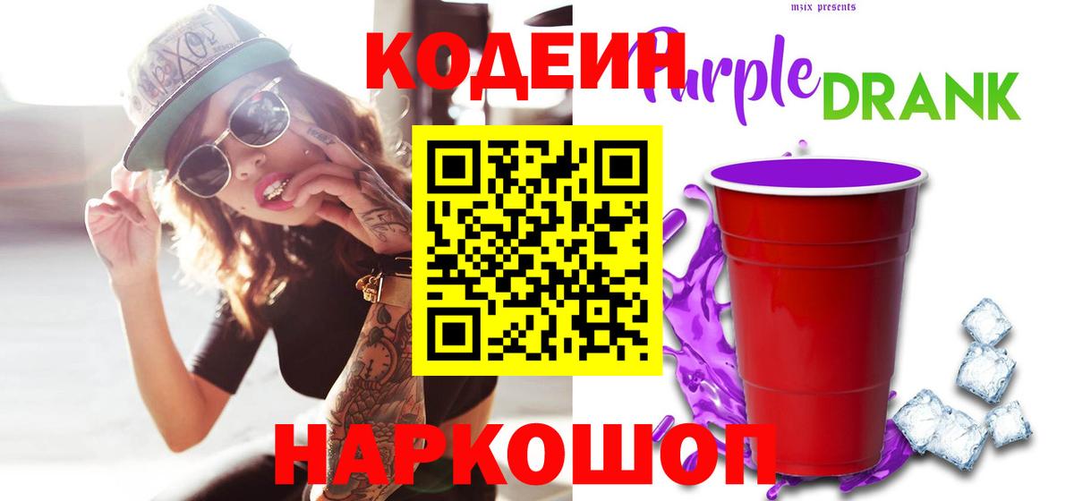 Мценск  Codein напиток Lean (лин)  Вход с VPN  Кодеин Purple Drank 