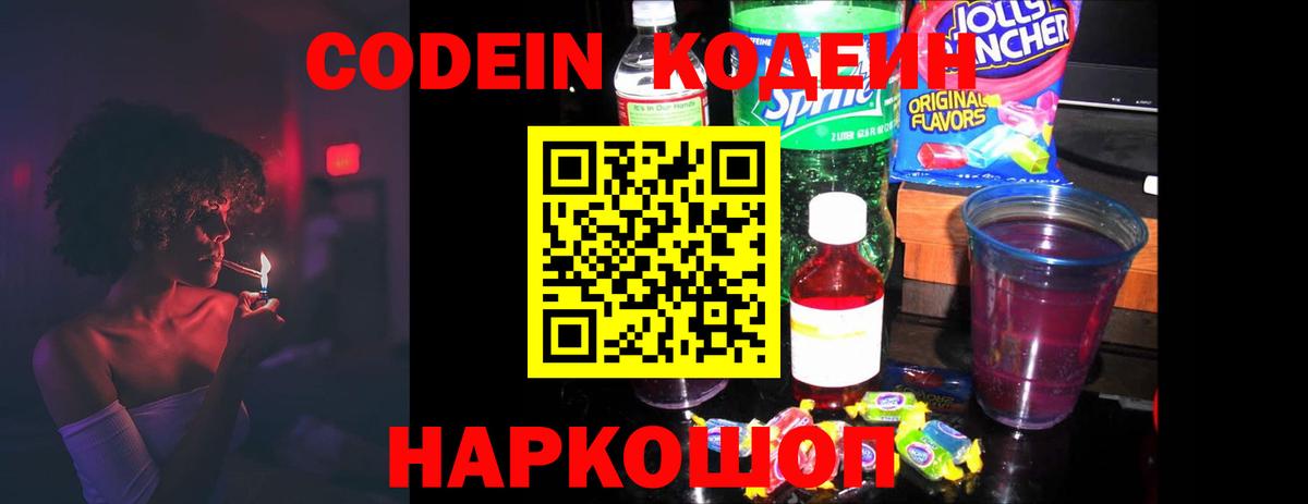 Кодеин напиток Lean (лин) Мценск