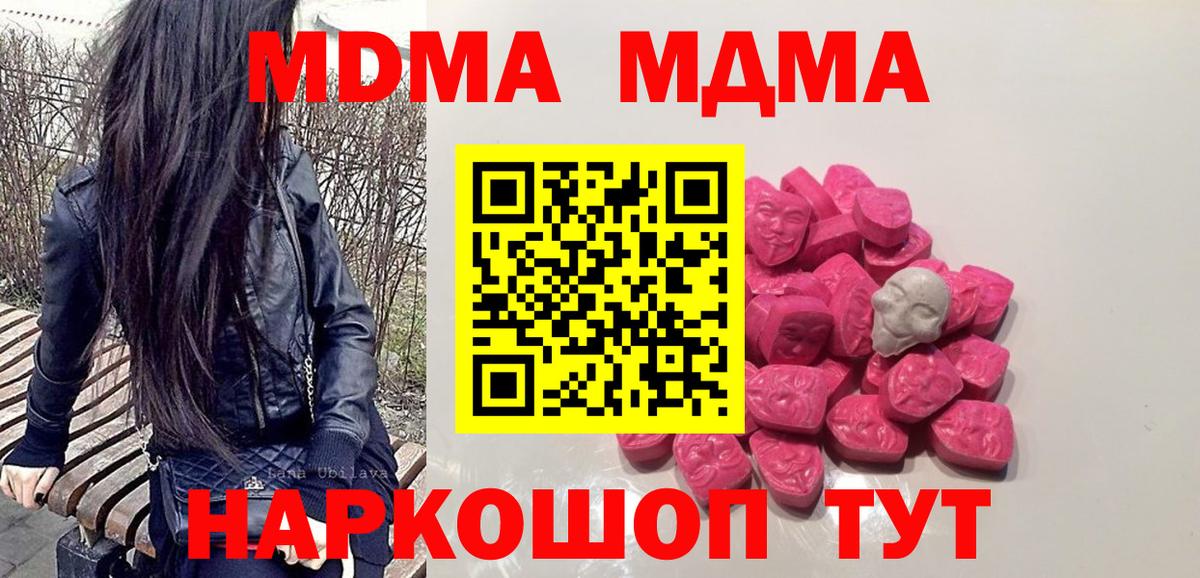 МДМА Molly  MDMA кристаллы  Мценск  Вход с VPN 