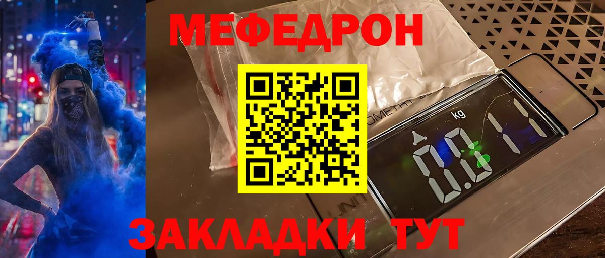 МЯУ-МЯУ 4 MMC  Мефедрон  Мценск  МЯУ-МЯУ мука  Вход с VPN 